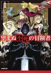 [9781718357402] UNWANTED UNDEAD ADVENTURER LIGHT NOVEL 1