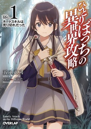 [9781648274190] LONER LIFE IN ANOTHER WORLD LIGHT NOVEL 1