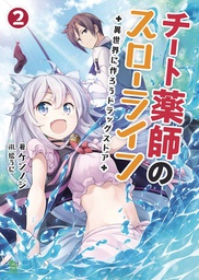 [9781648274305] DRUGSTORE IN ANOTHER WORLD LIGHT NOVEL 2