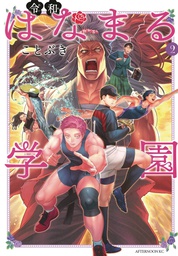 [9781648272813] THIGH HIGH REIWA HANAMARU ACADEMY 2