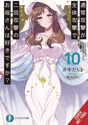 [9781975318437] LOVE MOM & 2 HIT MULTI TARGET ATTACKS LIGHT NOVEL 10