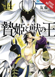 [9781975324919] SACRIFICIAL PRINCESS & KING BEASTS 14