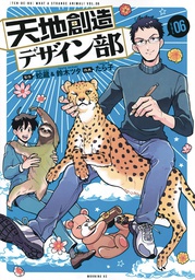 [9781646512683] HEAVENS DESIGN TEAM 6
