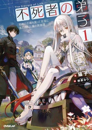 [9781648275524] DISCIPLE OF LICH NOVEL 1