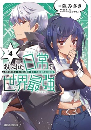 [9781648272110] ARIFURETA I HEART ISEKAI 4