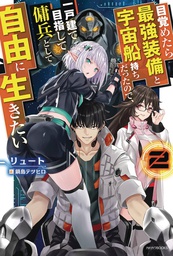 [9781648274442] REBORN AS A SPACE MERCENARY LIGHT NOVEL 2