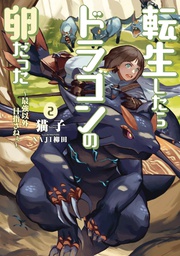 [9781648276095] REINCARNATED AS A DRAGON HATCHLING LIGHT NOVEL 2