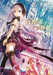 [9781648274411] SHE PROFESSED HERSELF PUPIL OF WISE MAN LIGHT NOVEL 2