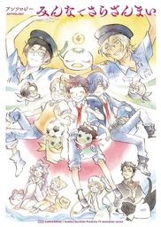 [9781648270758] SARAZANMAI OFFICIAL MANGA ANTHOLOGY 1