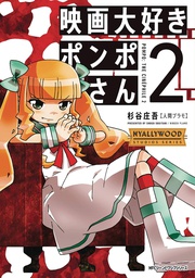 [9781648275654] POMPO THE CINEPHILE 2