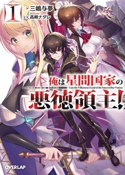 [9781648276576] I'M THE EVIL LORD OF AN INTERGALACTIC EMPIRE! (LIGHT NOVEL) 1
