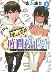 [9781648276170] TIME STOP HERO 2