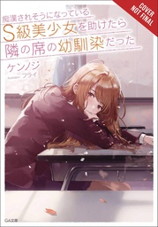 [9781975336998] GIRL SAVED ON TRAIN TURNED OUT CHILDHOOD FRIEND 1