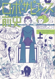 [9781648275982] ROBO SAPIENS TALES OF TOMORROW OMNIBUS
