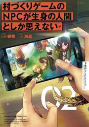 [9781648275937] NPC IN VILLAGE SIM GAME MUST BE REAL NOVEL 2