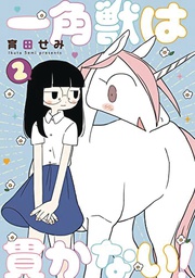 [9781648279126] UNICORNS ARENT HORNY 2
