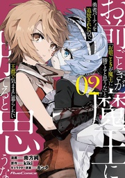 [9781648279270] ROLL OVER AND DIE: I WILL FIGHT FOR AN ORDINARY LIFE WITH MY LOVE AND CURSED SWORD! 2