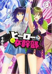 [9781648273704] SUPERWOMEN IN LOVE 3