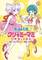 [9781648273711] MAGICAL ANGEL CREAMY MAMI SPOILED PRINCESS 3