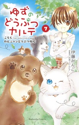 [9781646510986] YUZU PET VET 7