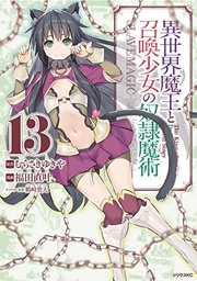 [9781648273858] HOW NOT TO SUMMON DEMON LORD 13