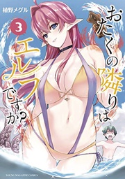[9781648275111] DOES HOT ELF LIVE NEXT DOOR TO YOU 3