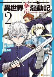 [9781642731392] MULTI MIND MAYHEM 2 ISEKAI TENSEI SOUDOUKI