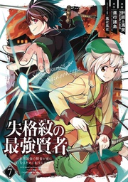 [9781646090495] STRONGEST SAGE WITH THE WEAKEST CREST 7