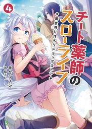 [9781648276484] DRUGSTORE IN ANOTHER WORLD LIGHT NOVEL 4