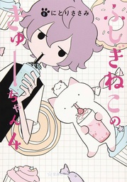 [9781648274763] WONDERCAT KYUU-CHAN 4