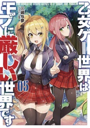 [9781638581383] TRAPPED IN DATING SIM WORLD OTOME GAMES NOVEL 5 THE WORLD OF OTOME GAMES IS TOUGH FOR MOBS (LIGHT NOVEL)