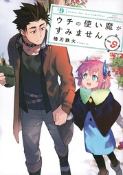 [9781648273902] SORRY FOR MY FAMILIAR 9