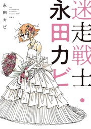 [9781648278822] MY WANDERING WARRIOR EXISTENCE