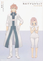 [9781634429726] FATE GRAND ORDER CHALDEA SCRAPBOOK