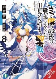 [9781975322120] LAST CRUSADE RISE NEW WORLD LIGHT NOVEL 8