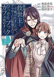 [9781638580386] SAVIORS BOOK CAFE STORY IN ANOTHER WORLD 2