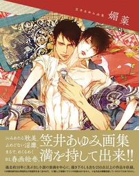 [9784756254474] APHRODISIACS WORLD OF AYUMI KAISAI