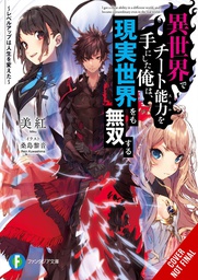 [9781975333935] I GOT A CHEAT SKILL IN ANOTHER WORLD AND BECAME UNRIVALED IN THE REAL WORLD LIGHT NOVEL 1