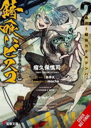 [9781975336837] SABIKUI BISCO LIGHT NOVEL 2