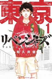 [9781638585718] TOKYO REVENGERS OMNIBUS 1 (VOLS 1-2)