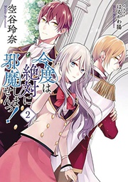 [9781648273391] I SWEAR I WONT BOTHER YOU AGAIN LIGHT NOVEL 2
