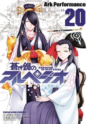 [9781638581840] ARPEGGIO OF BLUE STEEL 20