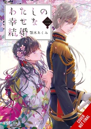 [9781975335021] MY HAPPY MARRIAGE NOVEL 2
