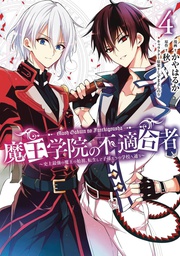 [9781646091331] MISFIT OF DEMON KING ACADEMY 4