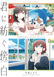 [9781638582922] MONOLOGUE WOVEN FOR YOU 2