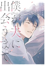 [9781638581628] UNTIL I MEET MY HUSBAND