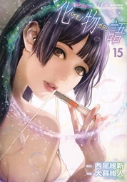 [9781647290894] BAKEMONOGATARI 15