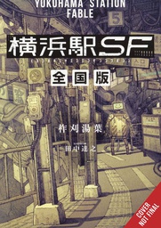 [9781975344177] YOKOHAMA STATION SF NATIONAL