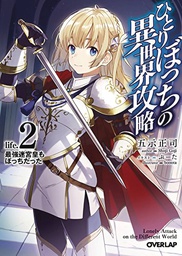[9781648274381] LONER LIFE IN ANOTHER WORLD LIGHT NOVEL 2