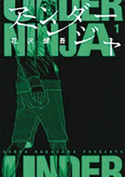[9781634429924] UNDER NINJA 1